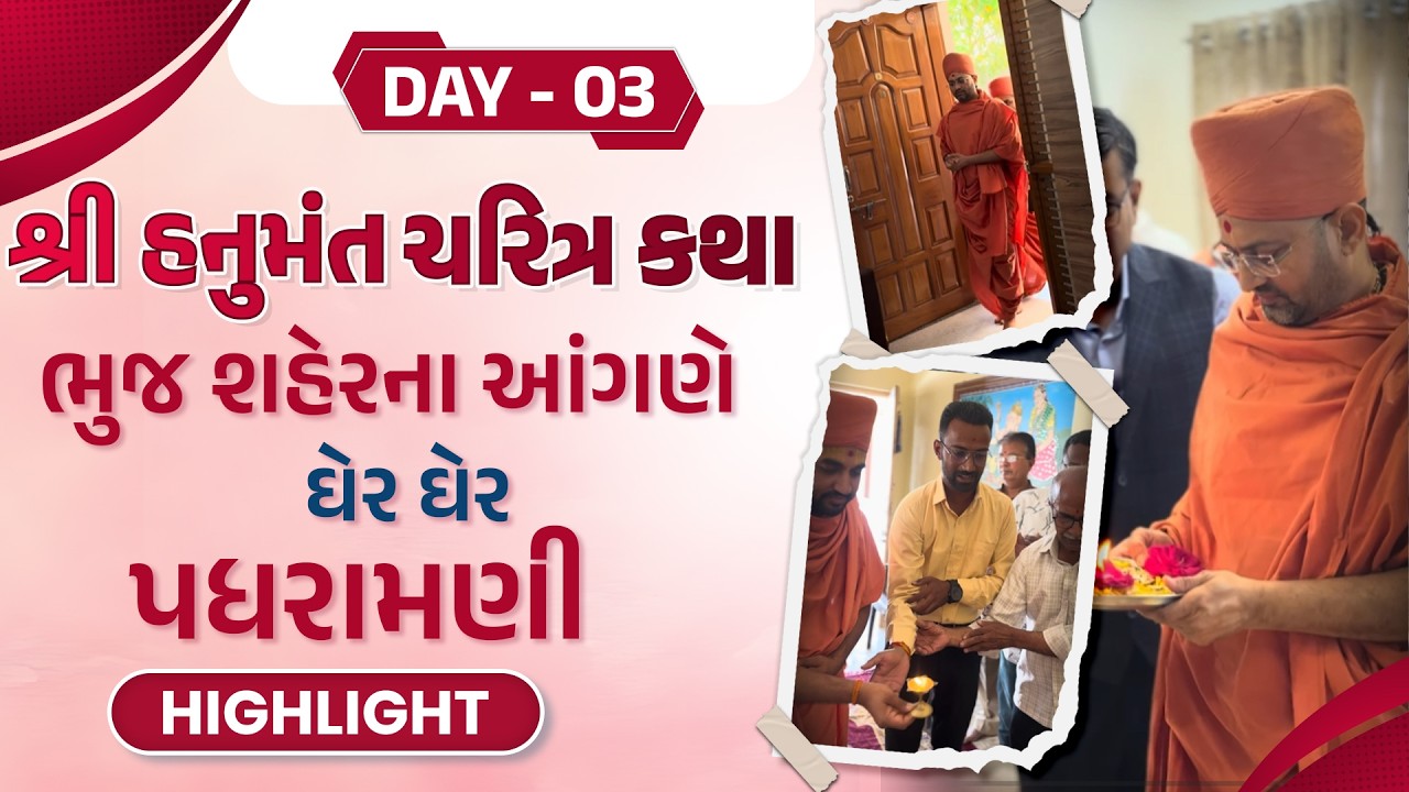 Padhramni | Hanuman Chalisa Yuvakatha 2026| Bhuj | Day - 03 | Hariprakashswami