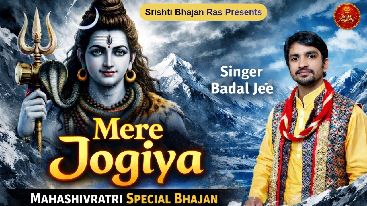Mahashivratri 2026 Special | Mere Jogiya | Shiv Bhajan | Badal Jee