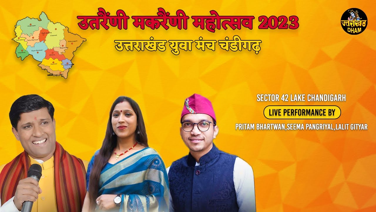 Makar Sankranti Special ||  Pritam Bhartwan live Show Chandigarh || #pritambhartwan #garhwali #uk