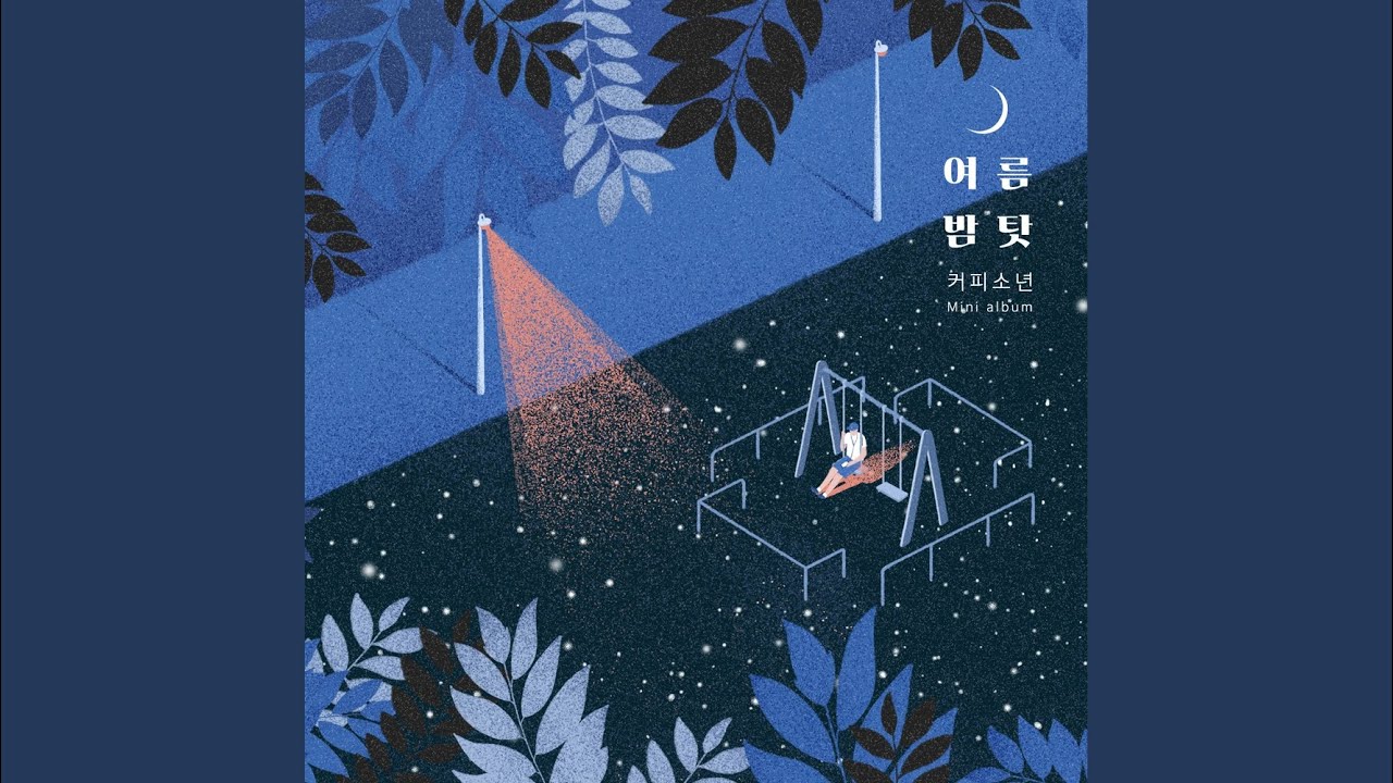 놀이터