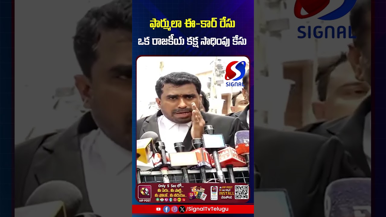 Advocates Fires On Revanth Reddy || KTR || Formula E Car Race Case || #shorts #telugushorts #yt
