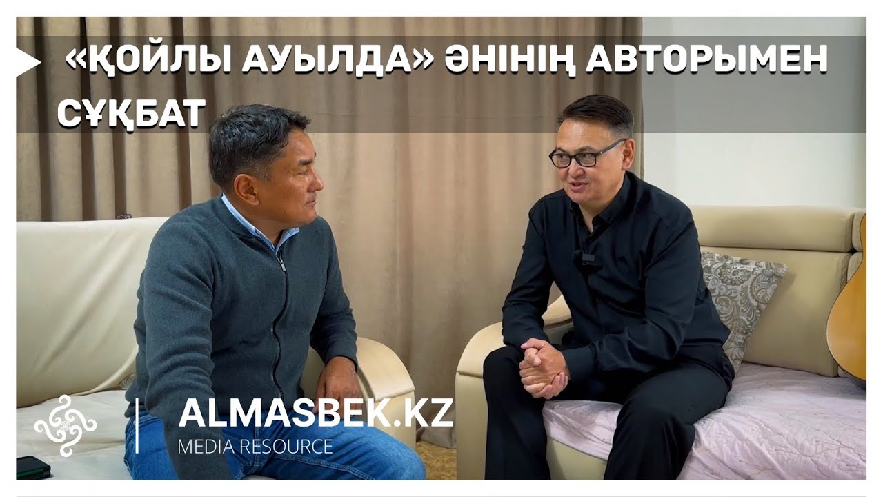 Шаруалар қауымына ән арнаған Кентау Назарбек ағамызбен сұқбат