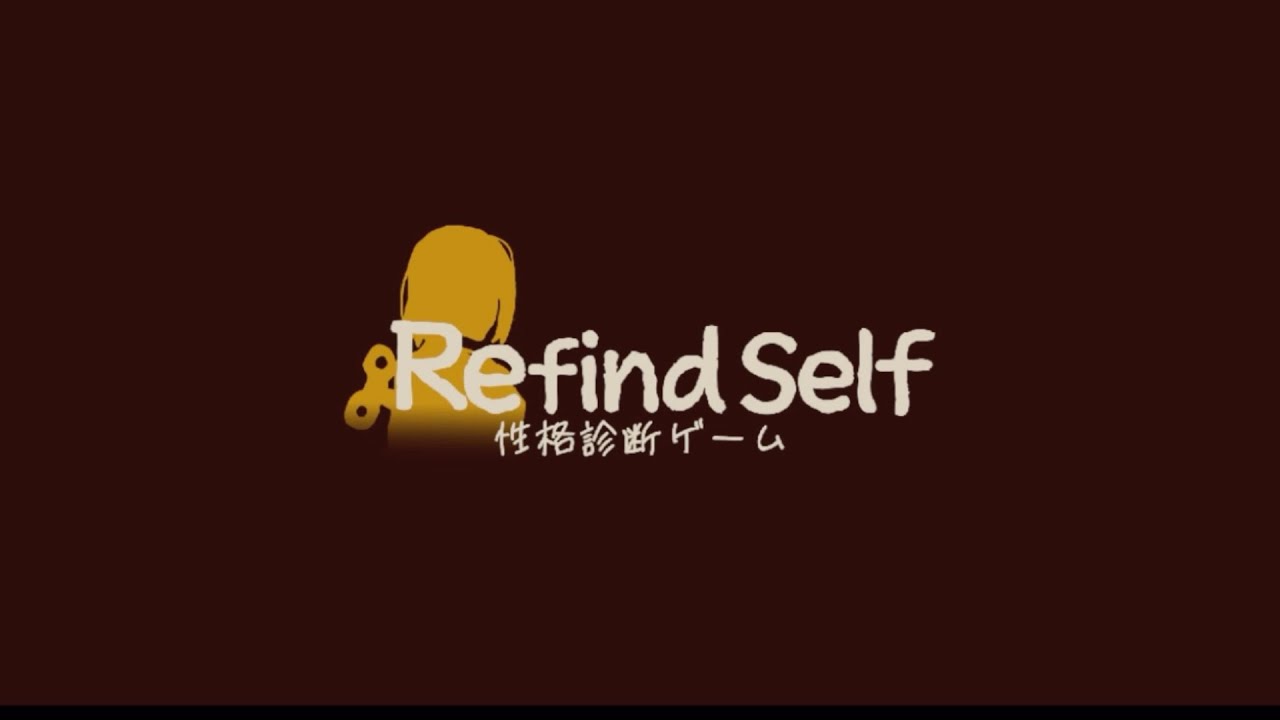ゲームで性格診断…できるらしい【Refind Self: 性格診断ゲーム】