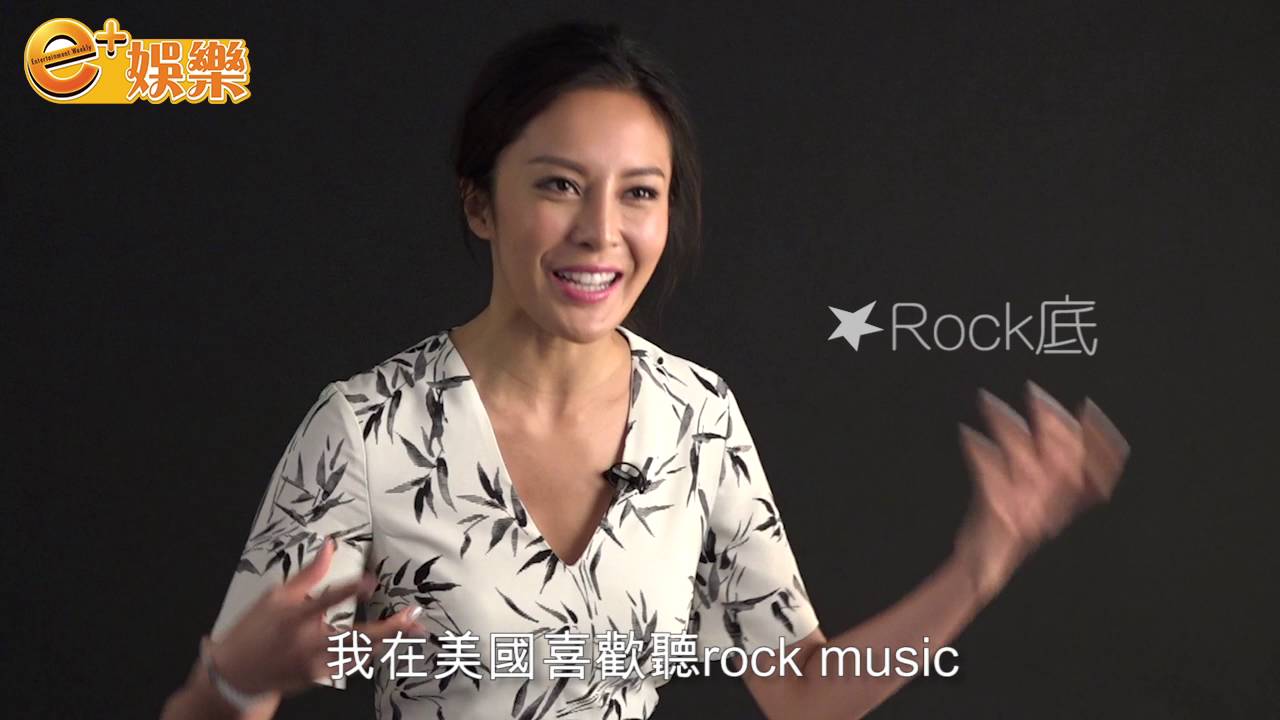 原來好Wild　女神張曦雯劈得又Rock得：我十五歲穿脷環