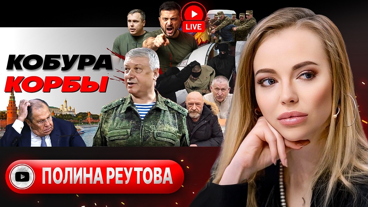 ♂️ США И РФ ОКОНЧАТ ВОЙНУ ПО-МУЖСКИ. НЕРАБЫ Зеленского. Дым Белгорода. Пуля  для Алексеева - Реутова