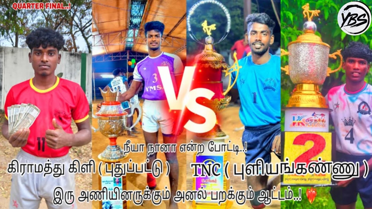 QF💥Tnc Vs கிராமத்து கிளி 🔥கடைசி வரை விறுவிறுப்பாக சென்ற போட்டி❤️‍🔥 வெல்லப்போவது யார்⚡இடம்: Arcot📌