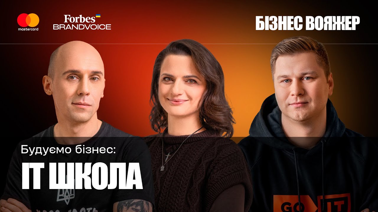 Як запустити онлайн-курс для дітей? Поради ветеранському бізнесу від УКУ-онлайн і GoIT|БІЗНЕС ВОЯЖЕР