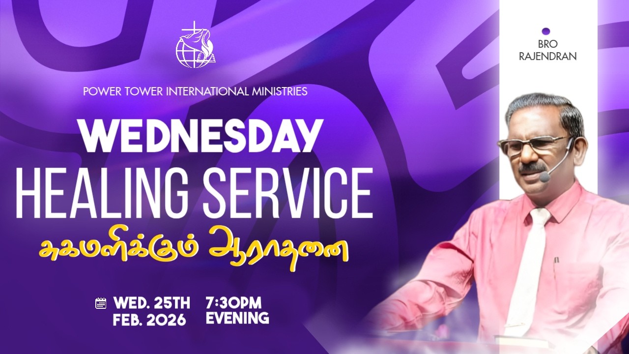 🔴LIVE 25.02.2026 | WEDNESDAY HEALING SERVICE| POWER TOWER MINISTRIES| REV. DR. RAJENDRAN|