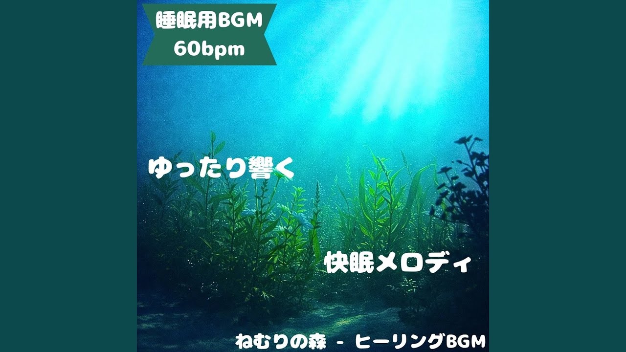 「睡眠用BGM」森影に身を委ねる穏やかな夜