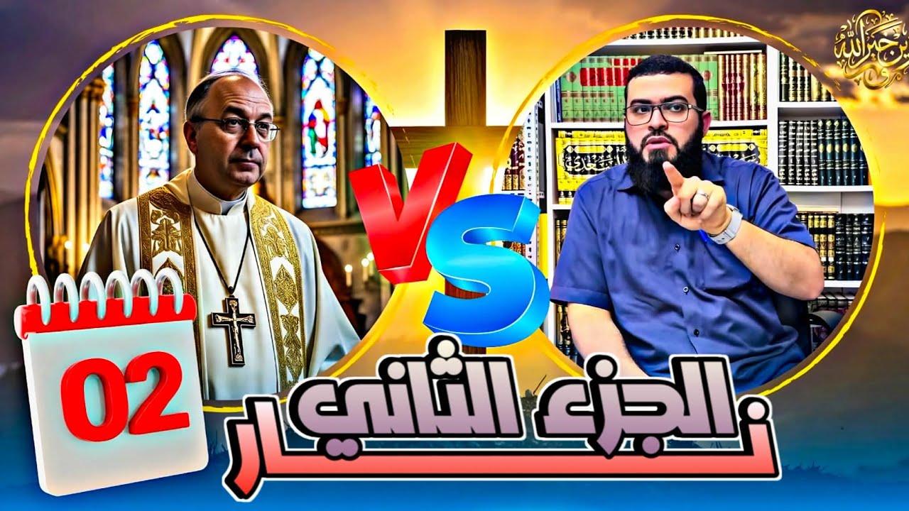 أندرو النصراني يعود من جديد ويسأل أسئلة جريئة