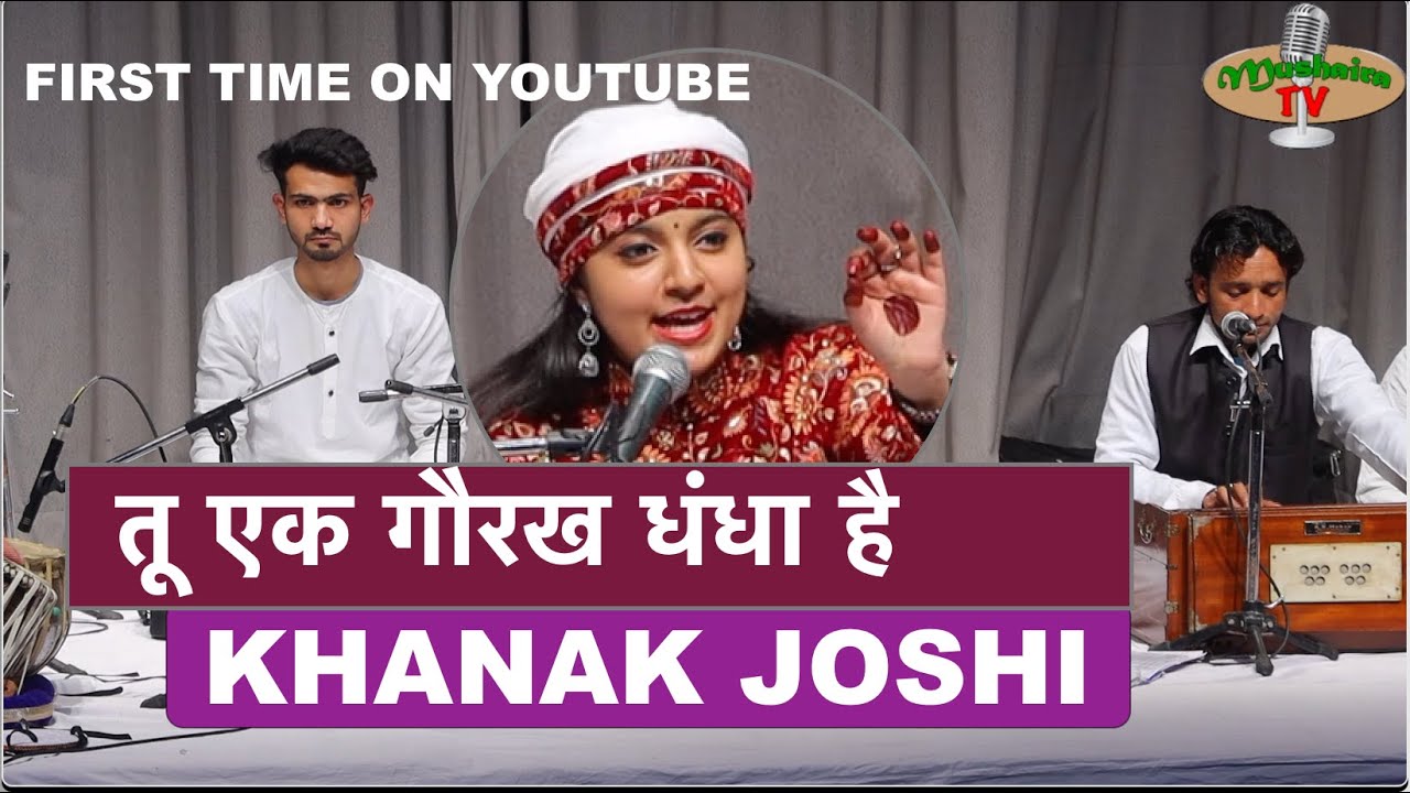 तू एक गौरख धंधा है | First Time on YouTube | Sung by Renowned Sufi Singer Khanak Joshi