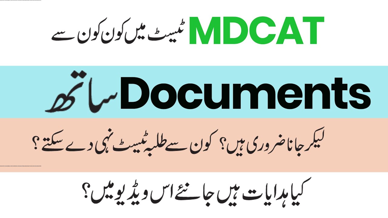 MDCAT Test 2022 Important Update - MDCAT Test Latest News 2022