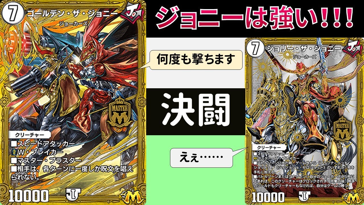 マスターブラスターって何…？『緑入りゴールデンザジョニー』【デュエプレ】【DMPP-32】