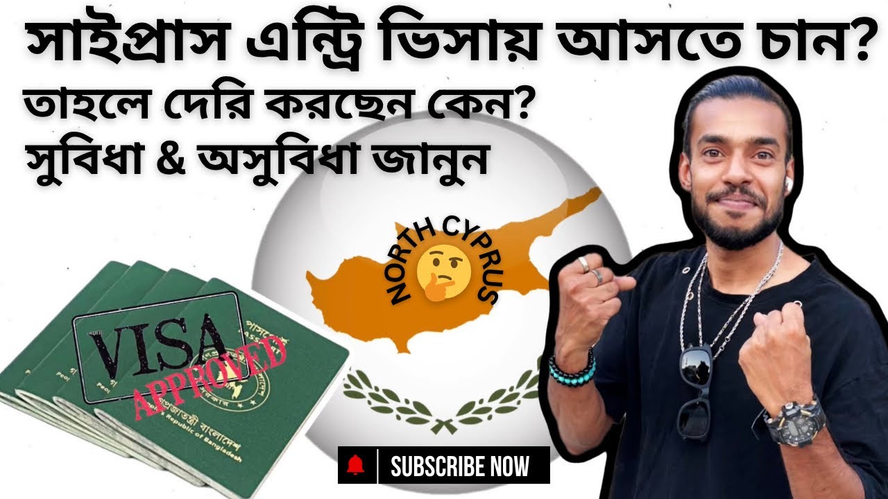 সাইপ্রাসে এন্ট্রি ভিসায় আসবেন || তাহলে দেরি না করে বিস্তারিত জানুন || North Cyprus
