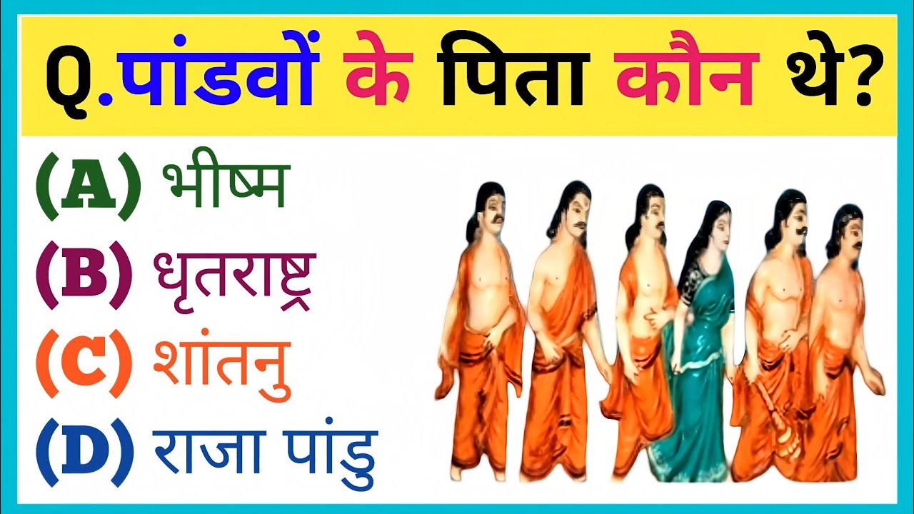 Mahabharat Gk Question In Hindi || Mahabharat Quiz In Hindi || Mahabharat Gk || Gk Question || Gk