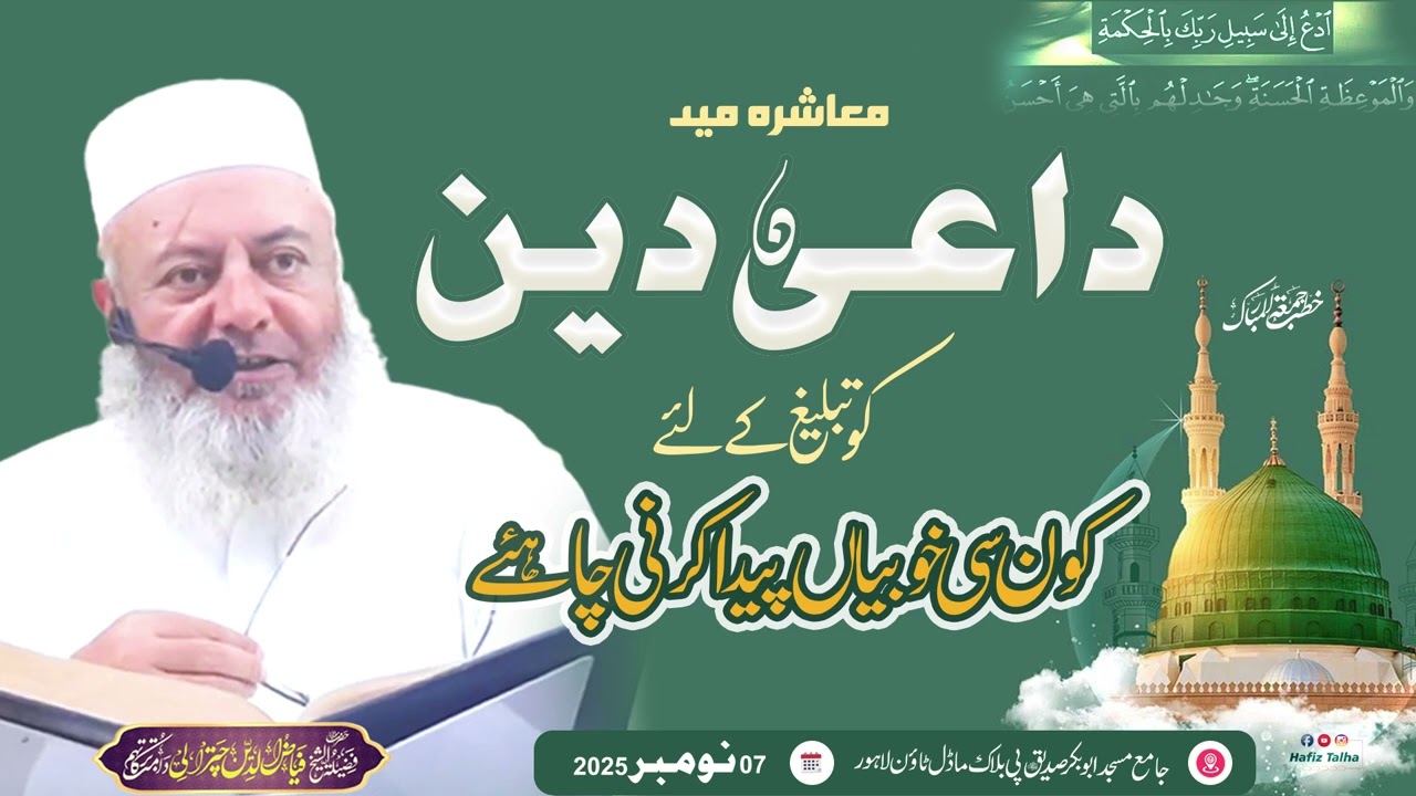 تبلیغ دین کی اہمیت:Hazrat  Maulana Faya Zu Din Chatrali Sb