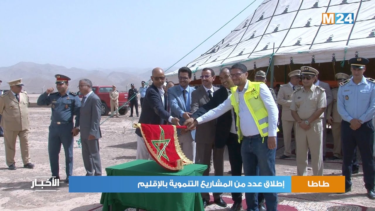 إقليم طاطا.. إطلاق عدد من المشاريع التنموية