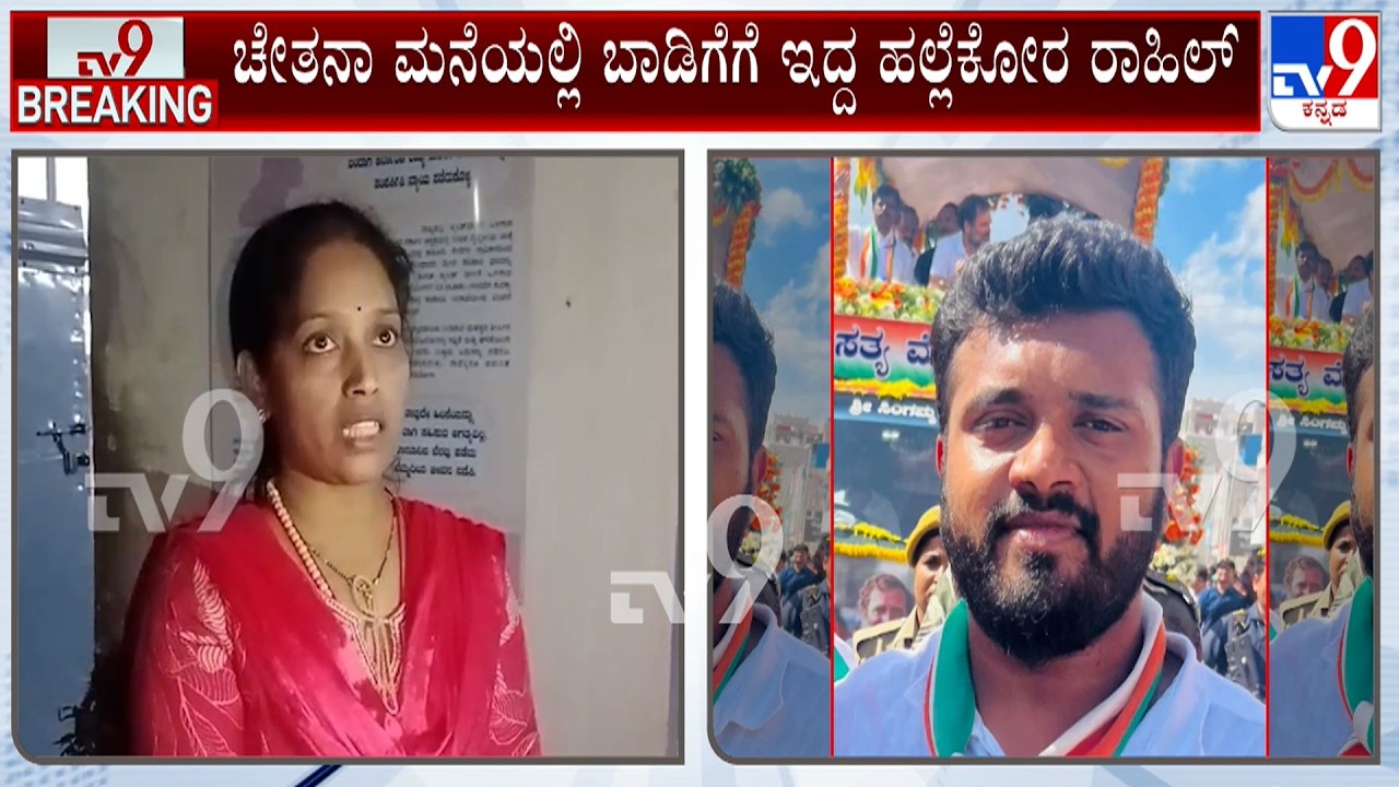 Chikmagaluru Assault Case: ಕಾಂಗ್ರೆಸ್ ಮುಖಂಡೆ ಮೇಲೆ ಹಲ್ಲೆ ಕೇಸ್ ಅಜ್ಮೇರ್ ನಲ್ಲಿ ರಾಹಿಲ್​ ಶರೀಫ್ ಲಾಕ್
