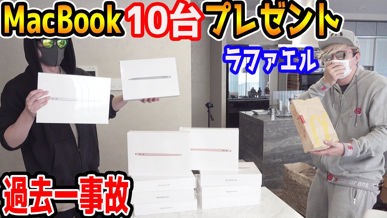 マネージャーにマック10個買ってきてと言ったらMacBook10台買ってきたドッキリ【ラファエル】