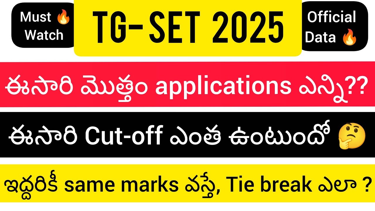 #TGSET 2025 Total applications ఎన్ని?Official info🔥 2025 cutoff ఎంత? ఇద్దరికీ Same marks వస్తే ఎలా? 