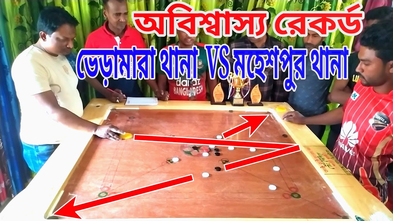 ক্যারামবোর্ড কম্পিটিশনে আবারো 2022 নতুন রেকর্ড হলো || শাকিল VS শাহিন