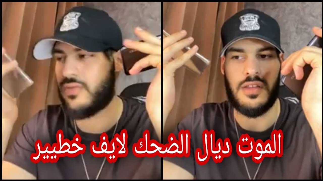 لايف خطير الموت ديال الضحك 🤣شمس العشية