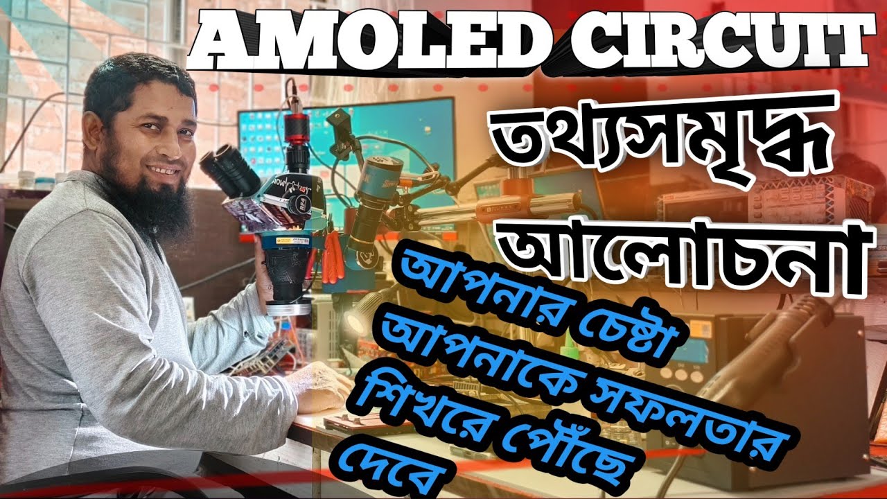 AMO LED CIRCUIT  full discussions  অ্যামুলেট সারকেটের তথ্যবহুল আলোচনা