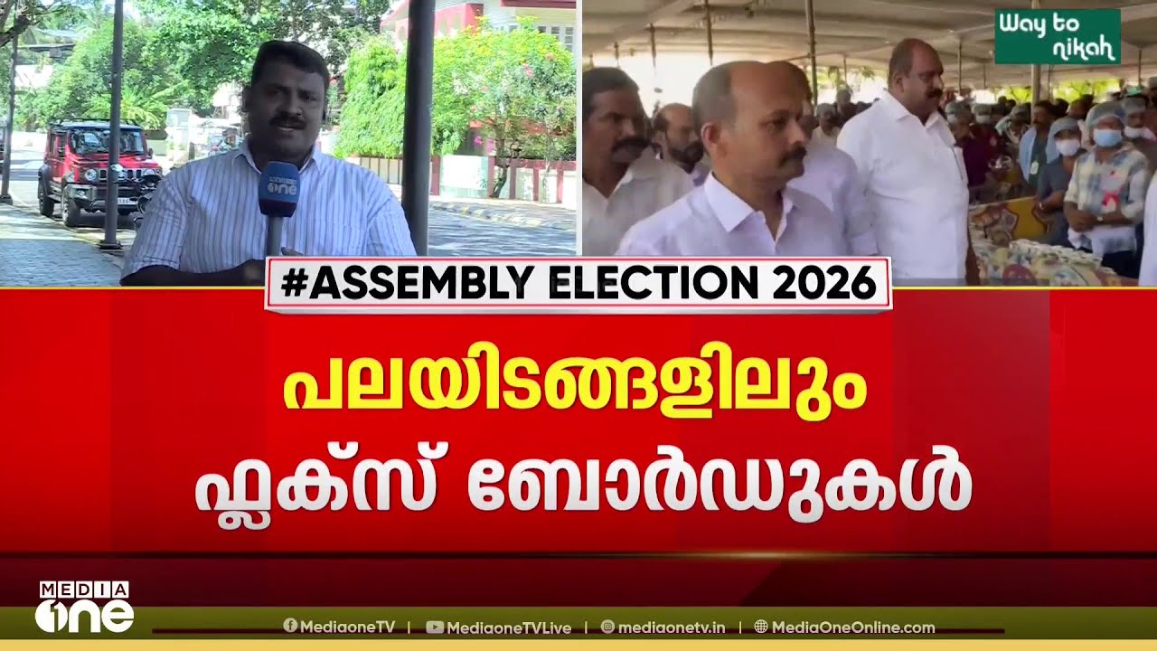 കൊച്ചിയിൽ സജീവമായി മുഹമ്മദ് ഷിയാസ് ; പല ഇടങ്ങളിലും ഫ്ലക്സ് ബോർഡുകൾ