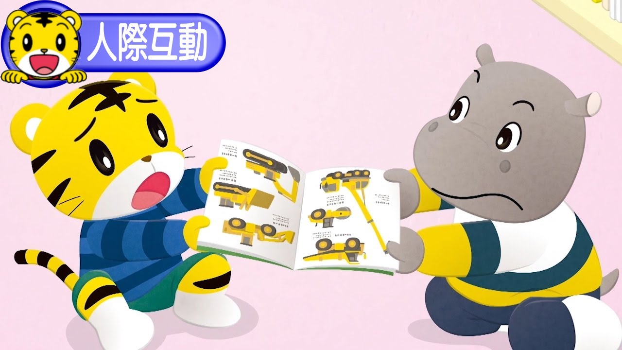 2024年7月號幼幼版【團體生活表達2】這個時候怎麼辦