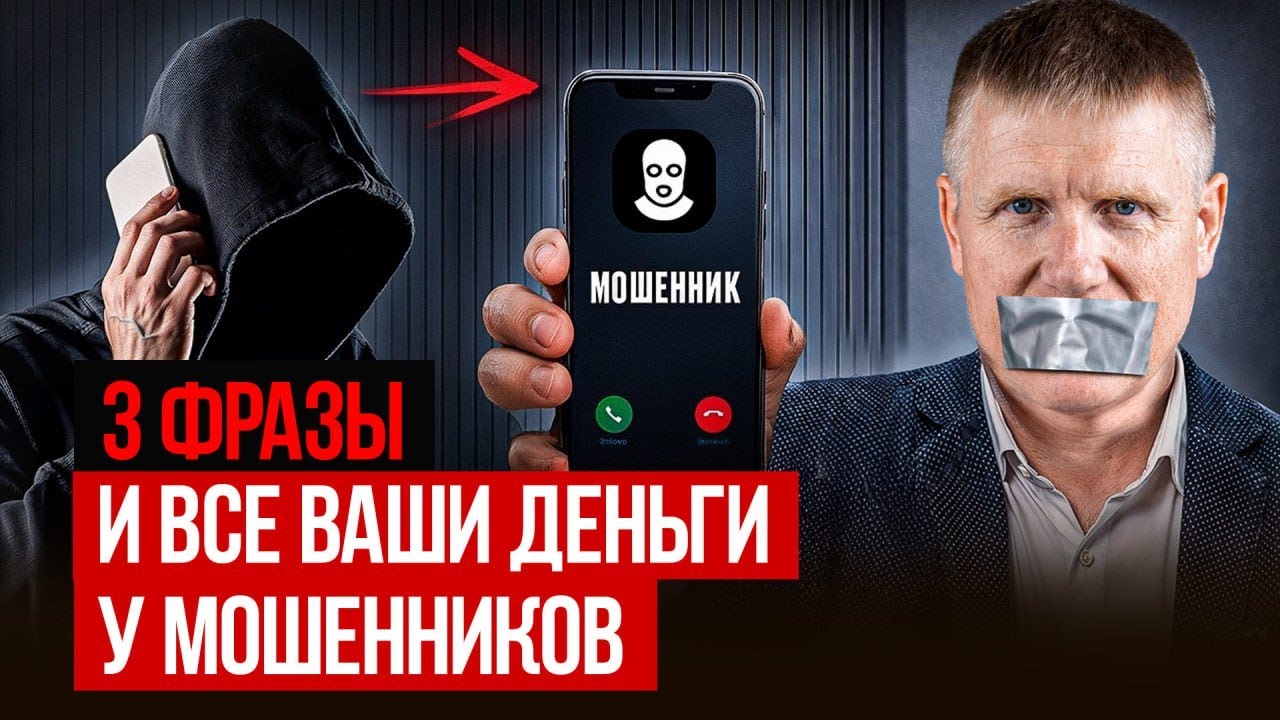 НИКОГДА не говори ЭТО, иначе лишишься КВАРТИРЫ! Новые схемы мошенников 2026