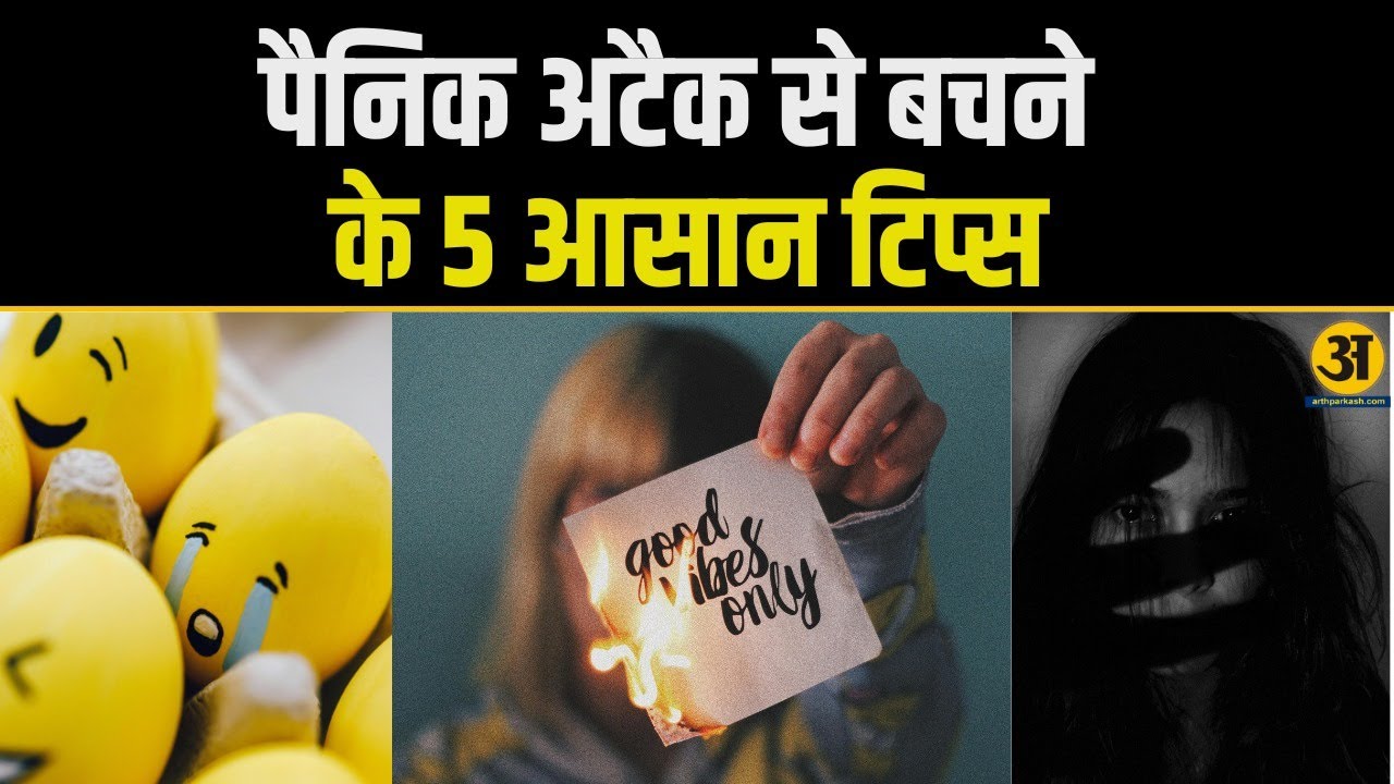 5 Tips to Avoid Panic Attacks | Anxiety Relief & Mental Peace| Arth Parkash TV
