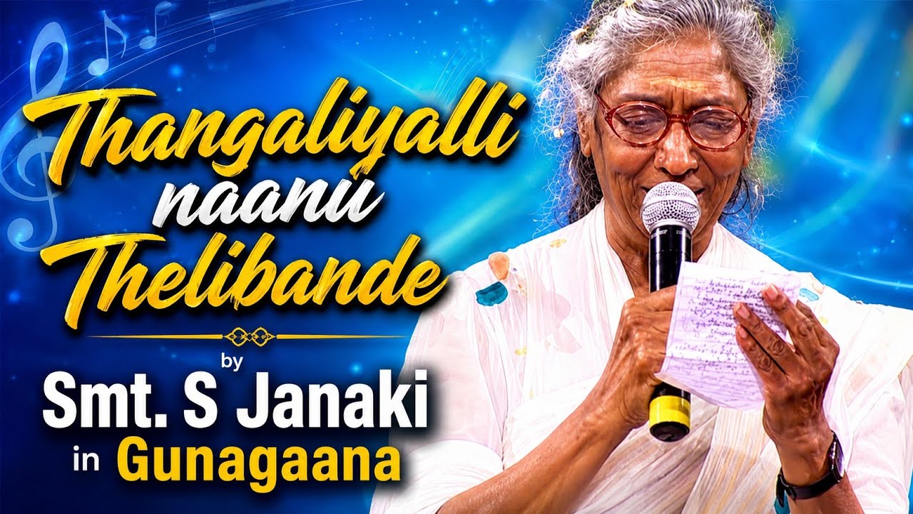 Thangaliyalli naanu Thelibande by Smt. S Janaki in Gunagana Program || Part 4
