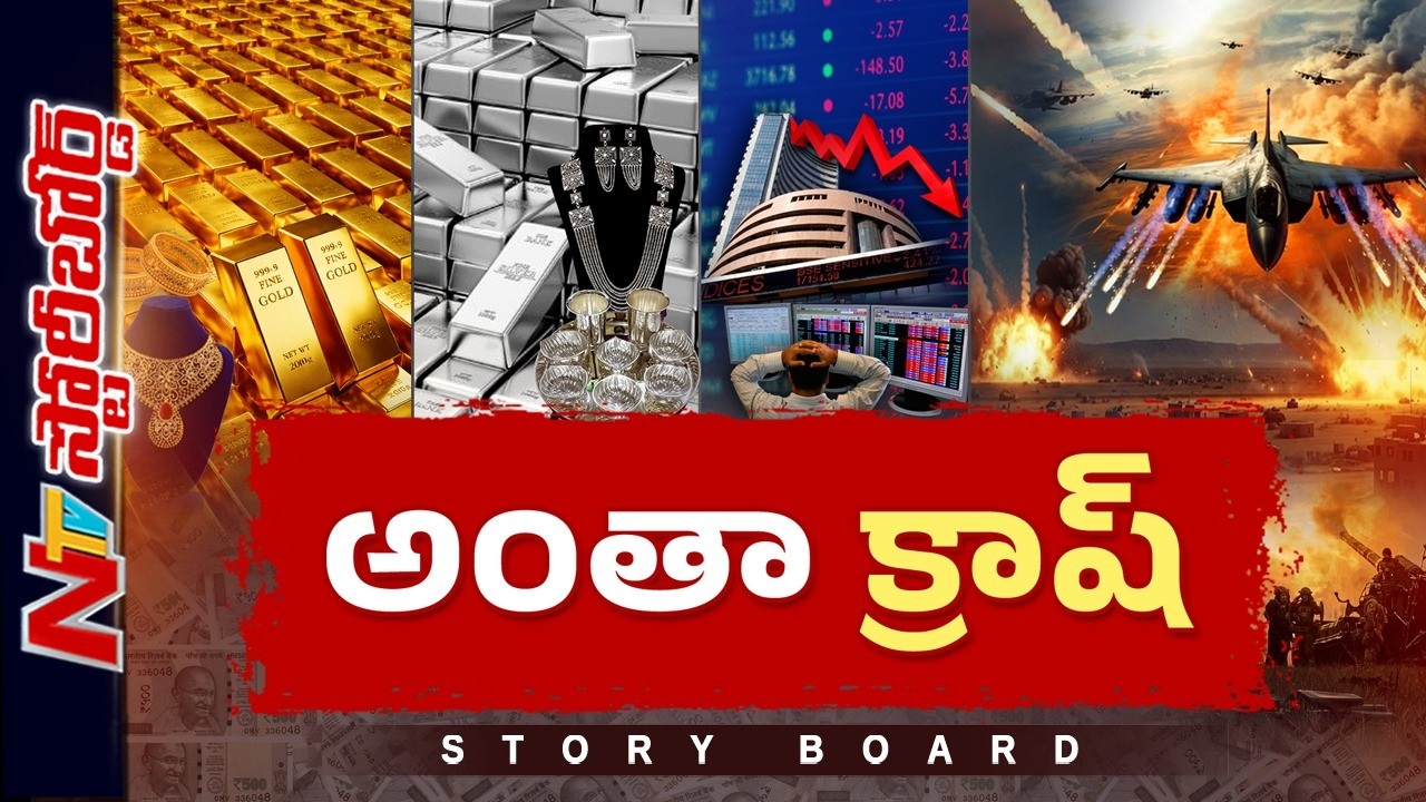 అమెరికా, ఇరాన్ వైరం ప్రపంచాన్ని కుదిపేస్తోందా..? | Iran - America War | Story Board | NTV Telugu