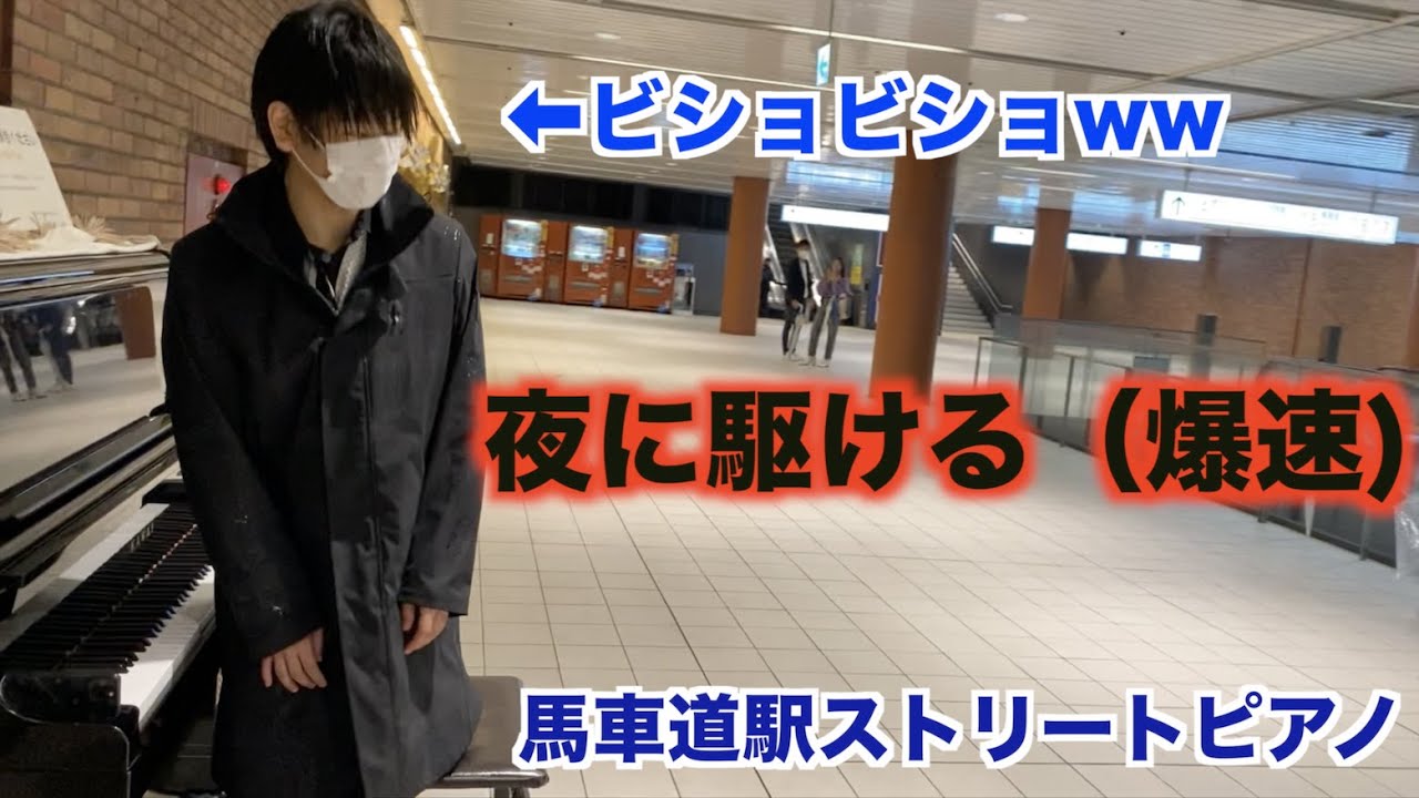 ずぶ濡れで夜に駆ける男【爆速】
