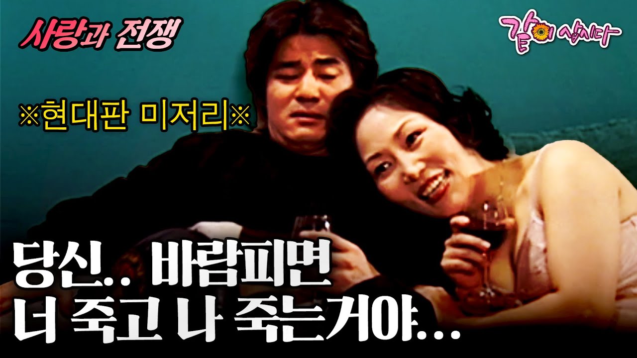 [사랑과 전쟁] ※현대판 미저리※ 네가 죽거나 내가 죽거나 아님 둘다..... ㅣ죽거나혹은바람피거나ㅣKBS 2004.01.09