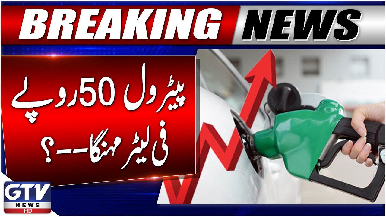 Petrol 50 Rupees Per Liter?| Pakistan Petrol Price | Middle East Conflict |  Breaking News |GTV News