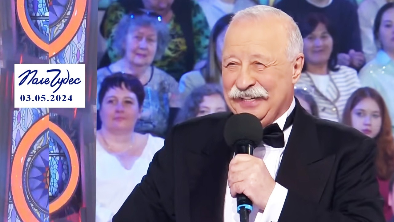 «Кондитерские изделия». Поле чудес. Выпуск от 03.05.2024