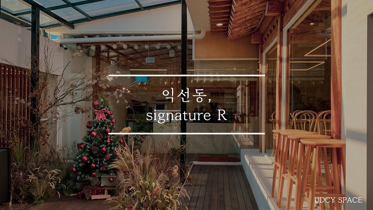 익선동, 'signature R' (시그니처알)