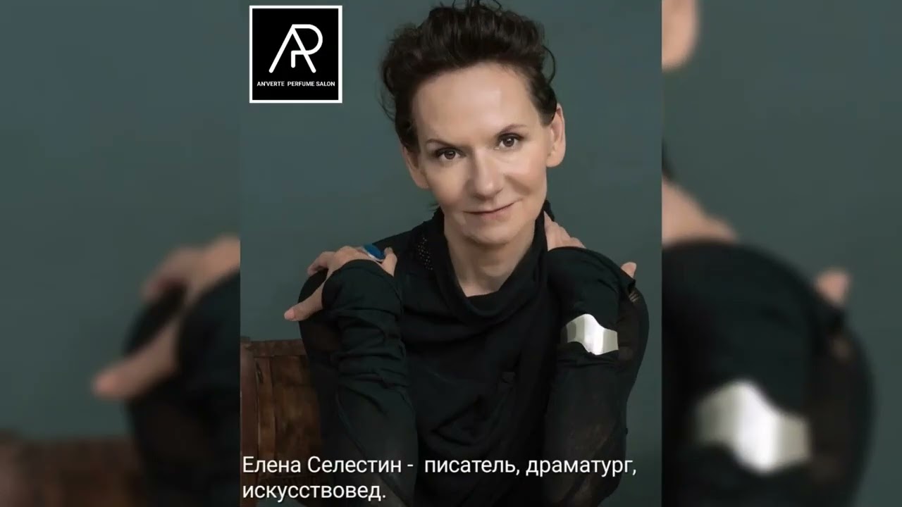 Выставка авторской нишевой парфюмерии AN'VERTE PERFUME SALON 