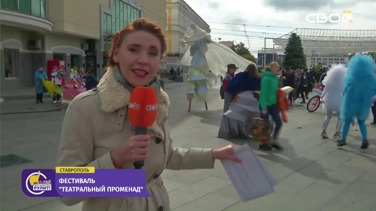 Центральные улицы Ставрополя превратились в театр на открытом воздухе
