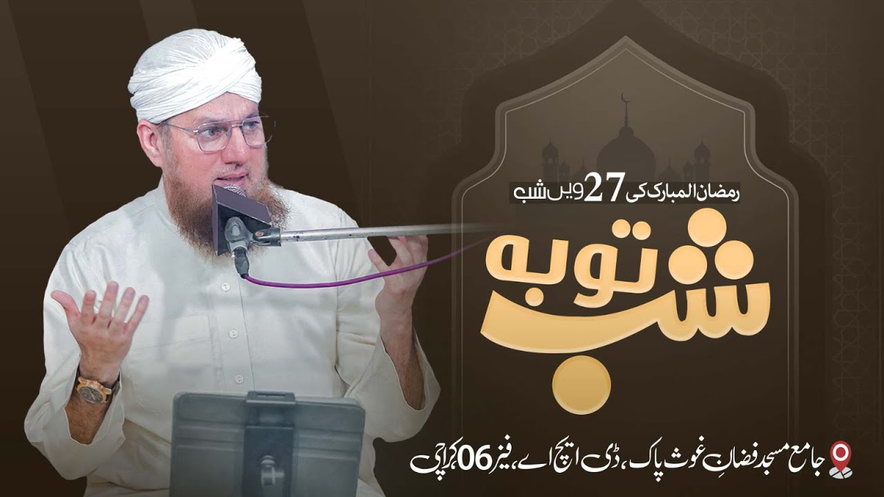 🔴Live: Sunnah Inspired Bayan | Topic: Shab e Tauba - Abdul Habib Attari