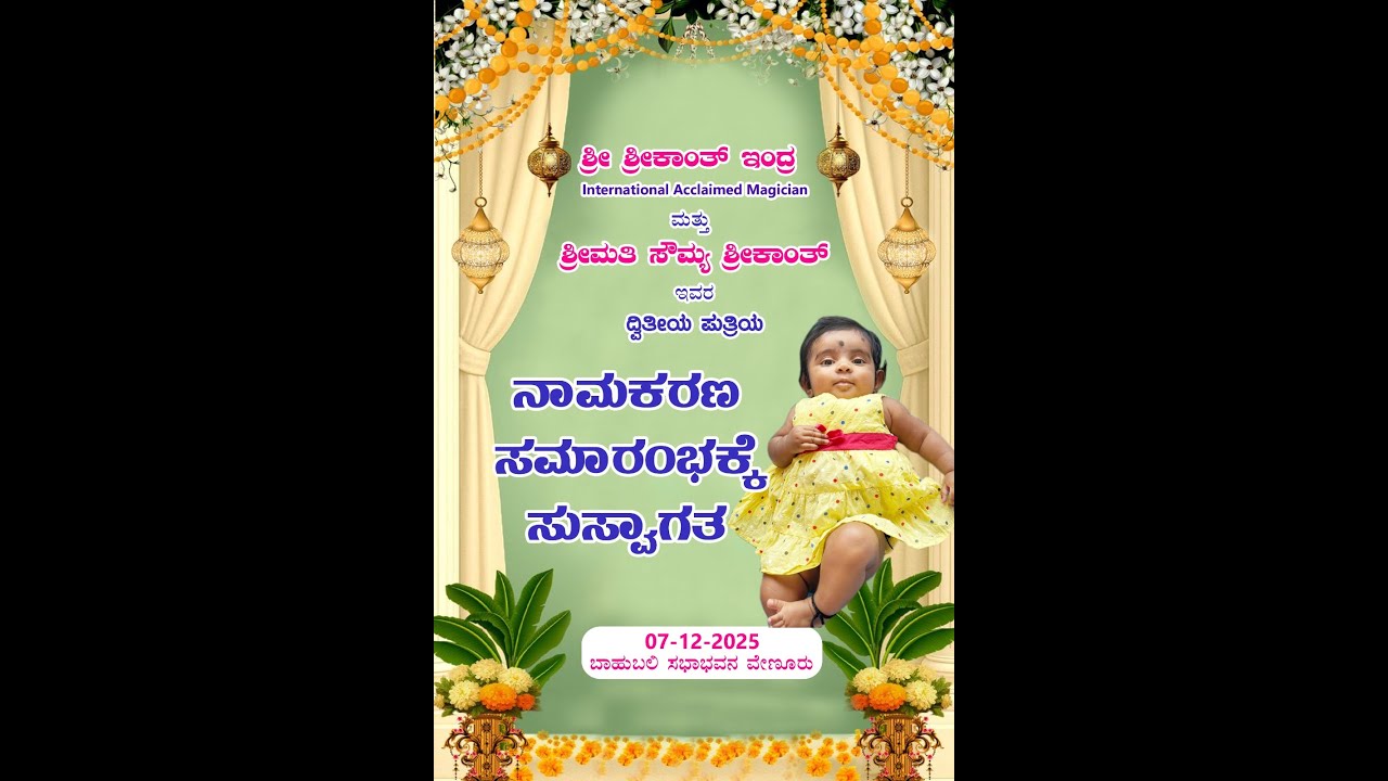 ನಾಮಕರಣ ಸಮಾರಂಭ    ಶ್ರೀ ಕಾಂತ್ ಇಂದ್ರ   & ಶ್ರೀಮತಿ ಸೌಮ್ಯ ಶ್ರೀಕಾಂತ್