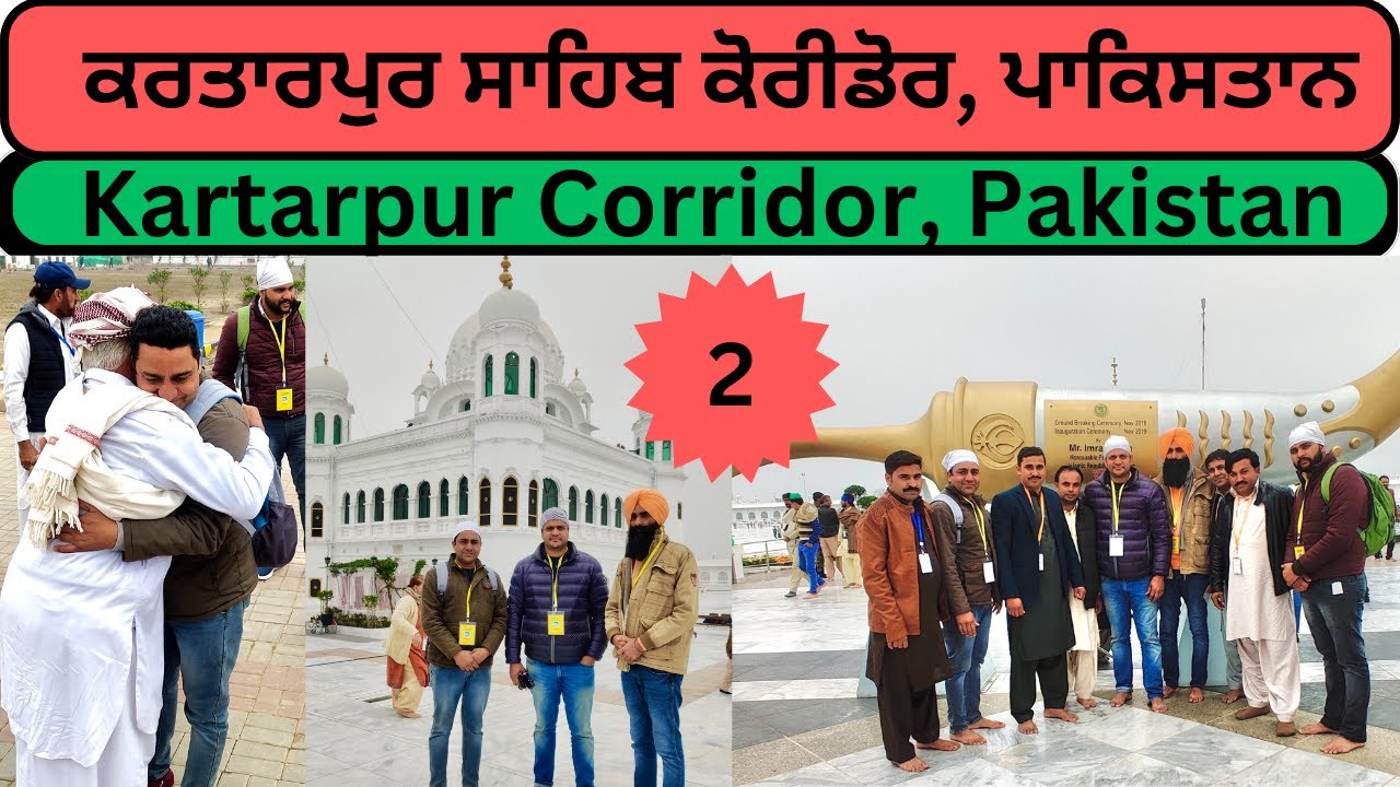 ਕਰਤਾਰਪੁਰ ਸਾਹਿਬ ਕੋਰੀਡੋਰ, ਪਾਕਿਸਤਾਨ || Kartarpur Corridor || @palirupaheri  pali rupaheri