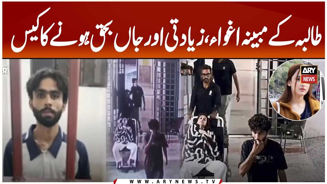 Jhang: Student Alleged Kidnapping, Assault & Death Case | Investigation Underway