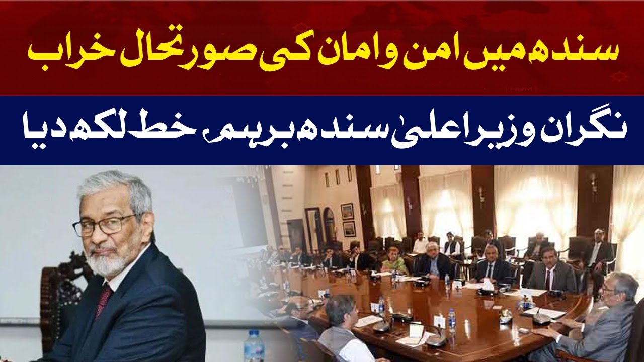 CM Sindh Got Furious Over The Law And Order Situation In Sindh