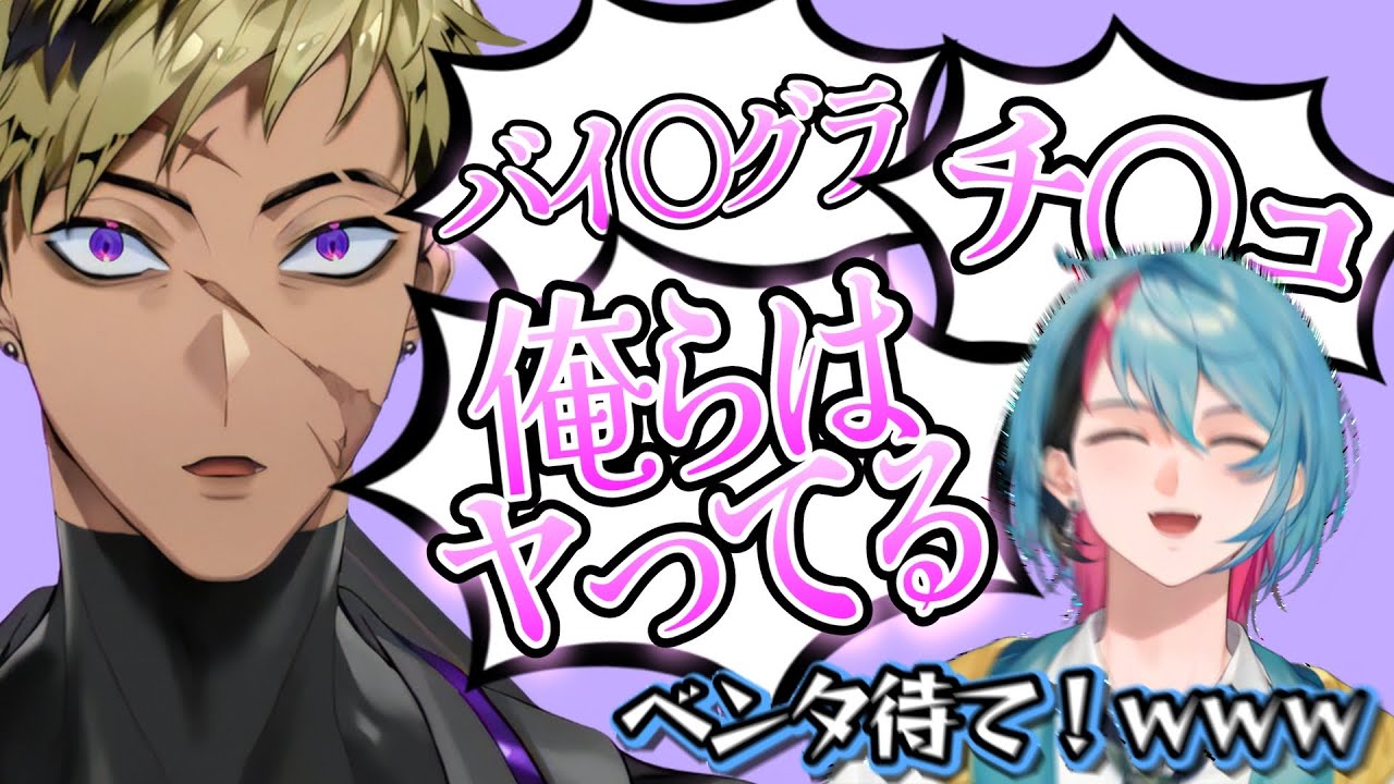 【日/英字幕】失言が止まらないベンタに困惑する鏡wwお下品ボーイズトーク⚠️【NIJISANJI EN】