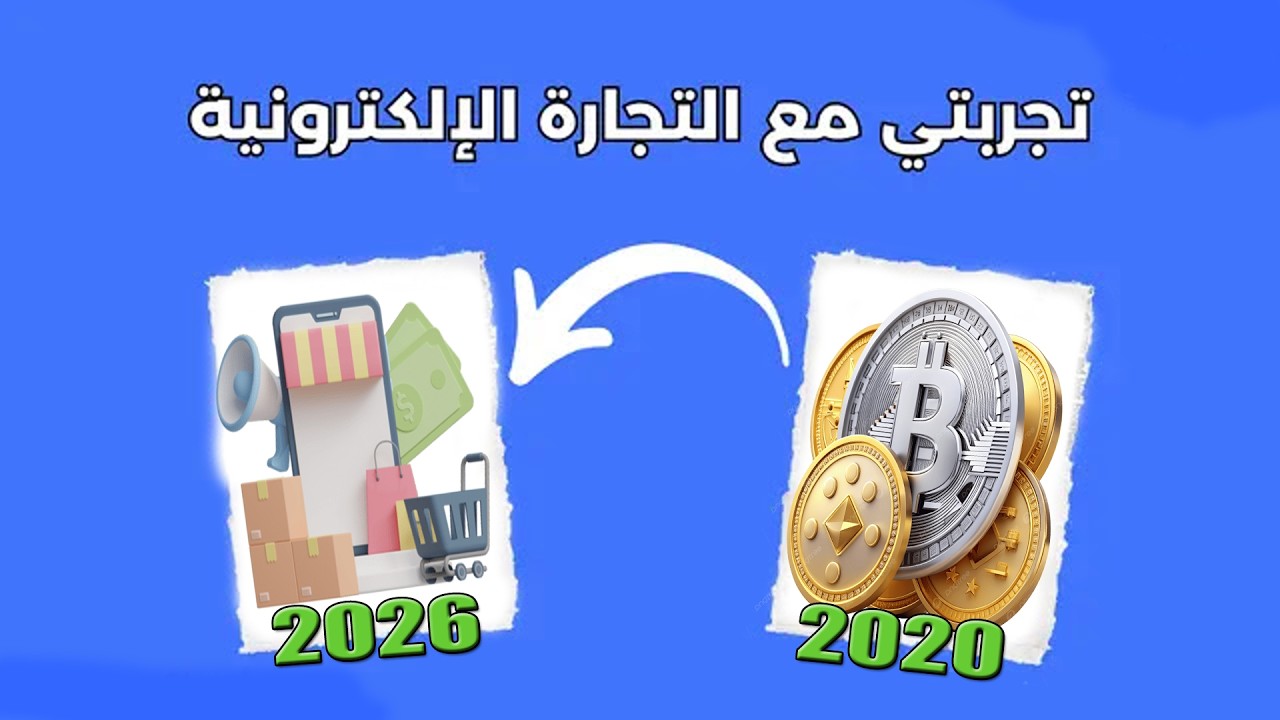تجربتي فالتجارة الالكترونية في المغرب 📦​