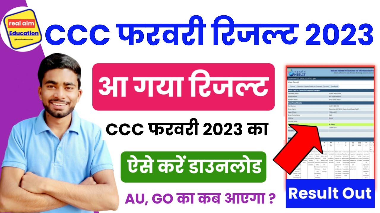 CCC Result February 2023 | CCC February Result 2023 kaise download kare|CCC February 2023 Result|CCC