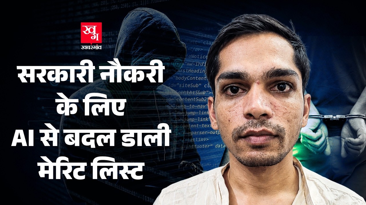 RPSC की Government Job पाने के लिए AI का इस्तेमाल कर, लिस्ट से हटाए Competitors के नाम | Rajasthan