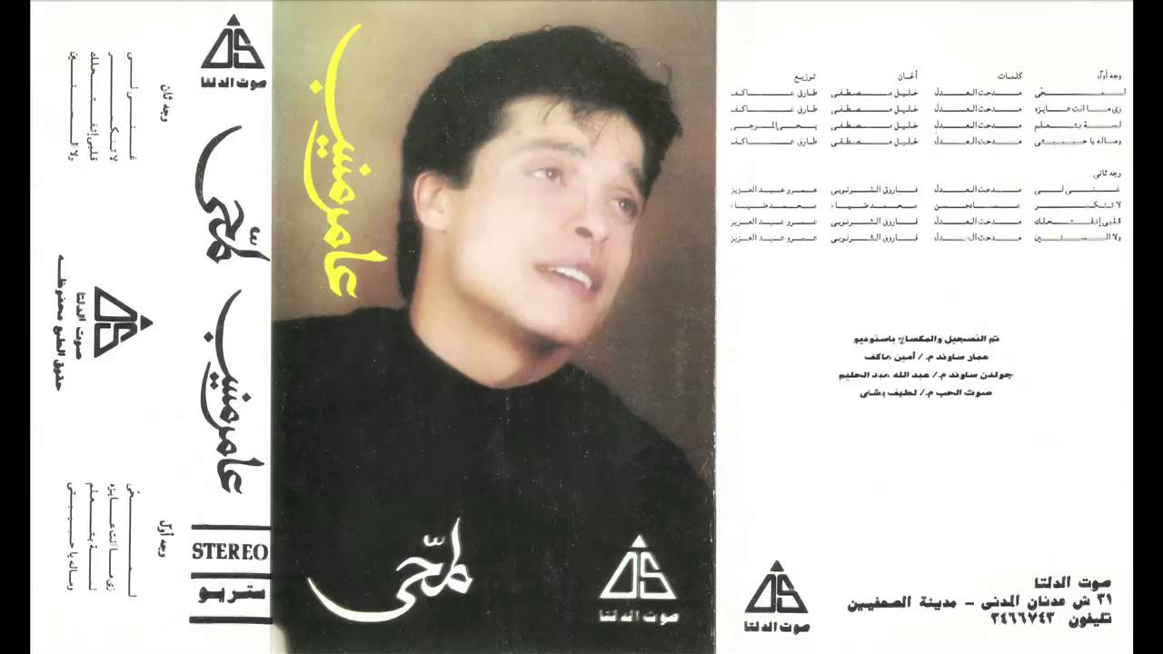 Amer Monieb - Lessa Bat3lem / عامر منيب - لسة بتعلم
